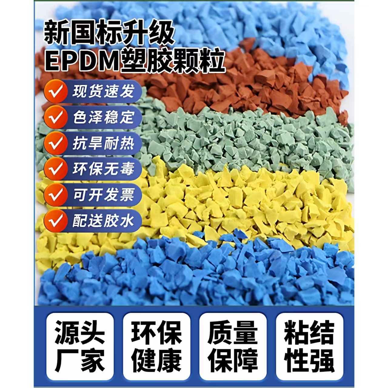 德州市塑胶篮球场EPDM颗粒 - 推荐