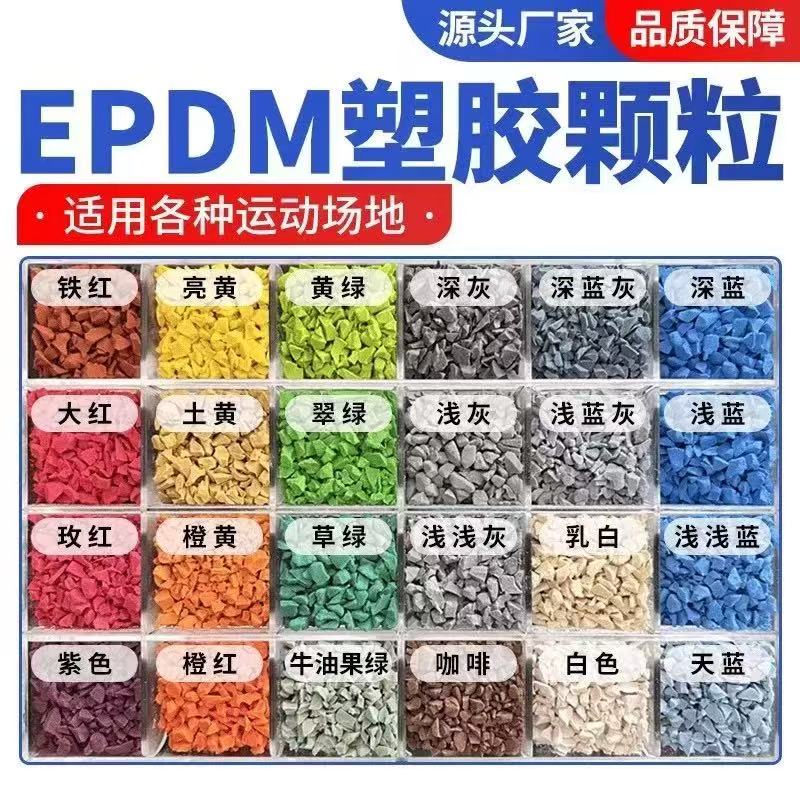 德州市硅PU球场塑胶跑道材料 - 排名