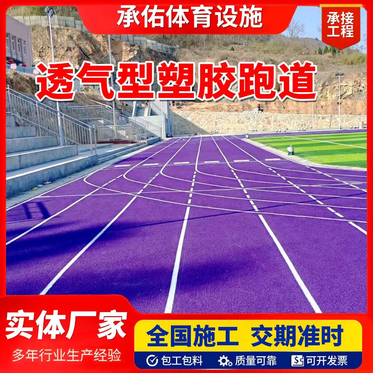 德州市硅PU橡胶跑道 - 方案