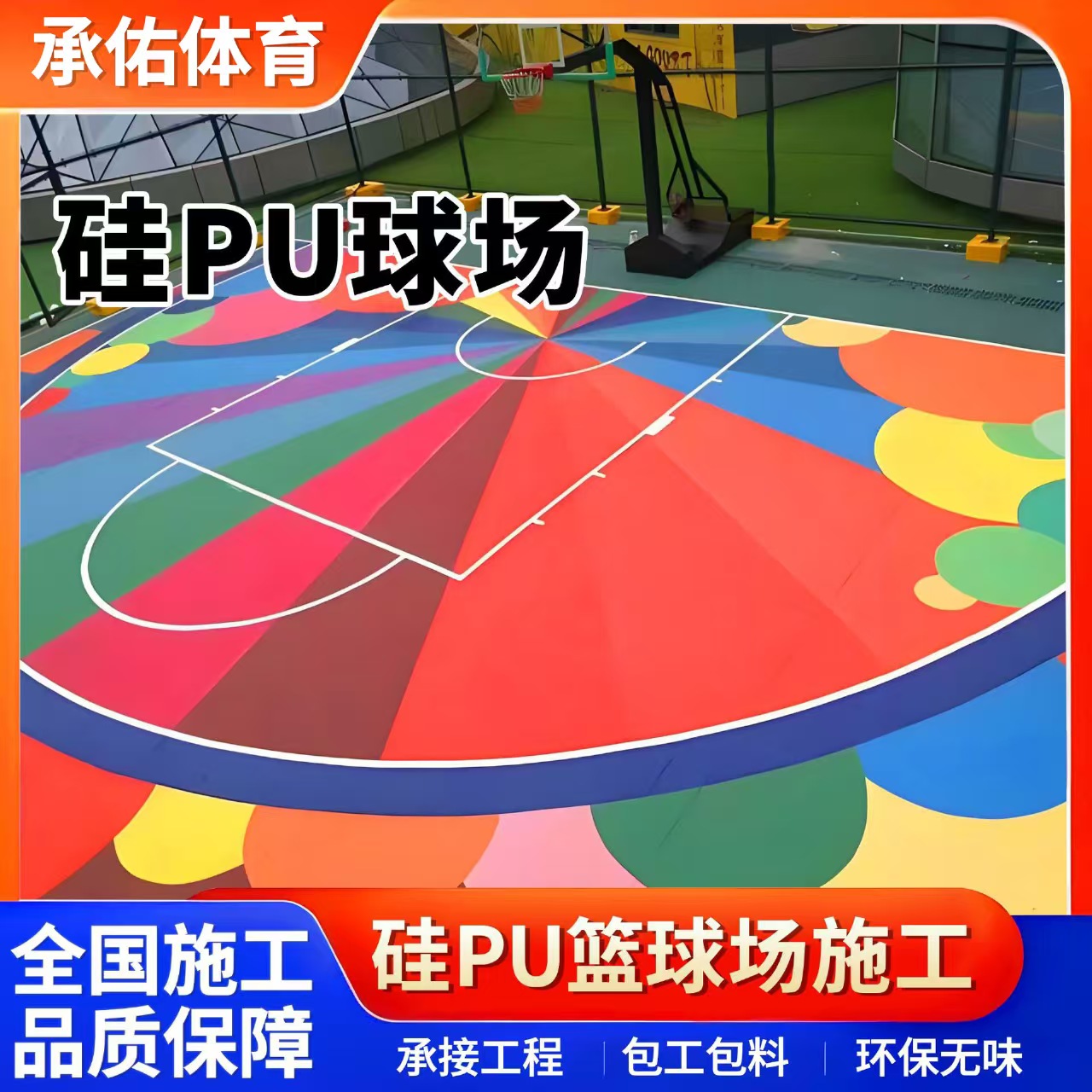 德州市硅PU硅PU球场 - 价格